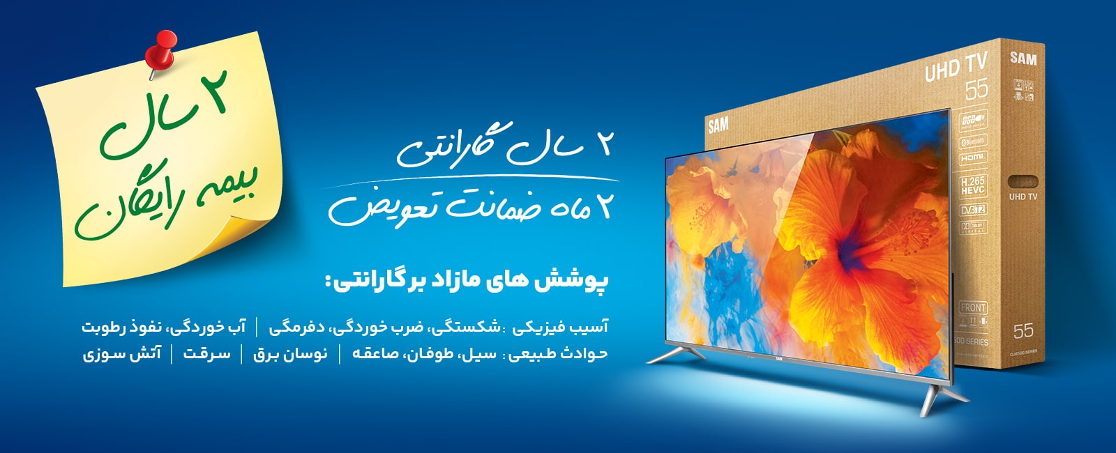 درخشش-کیفیت-و-فناوری-tv