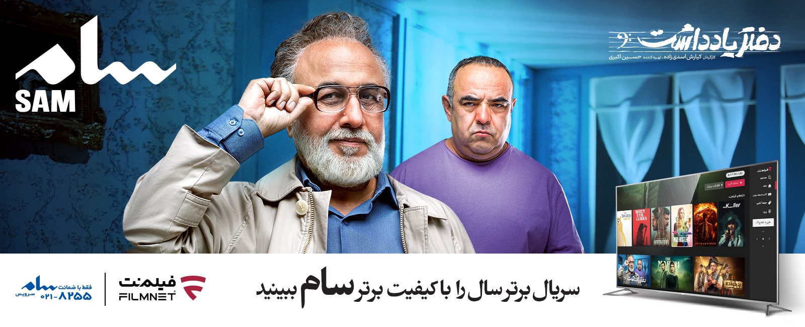 سریال-دفتر-یادداشت