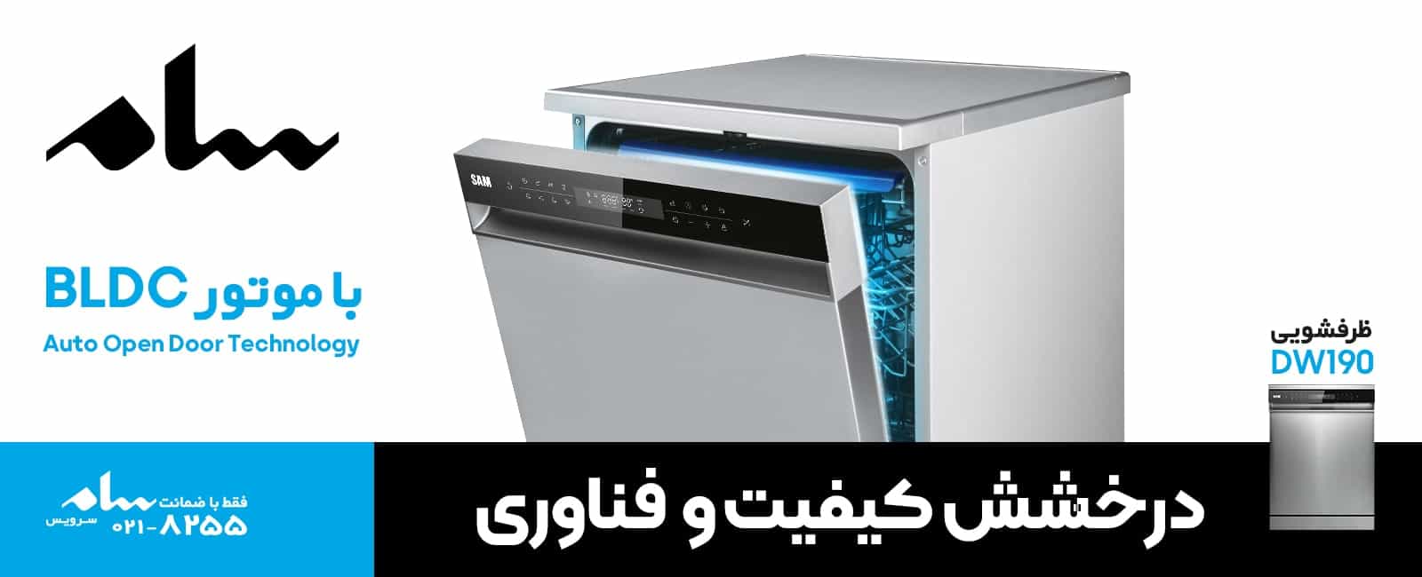 درخشش-کیفیت-و-فناوری-dw