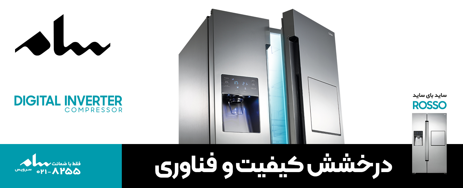 درخشش-کیفیت-و-فناوری-rosso