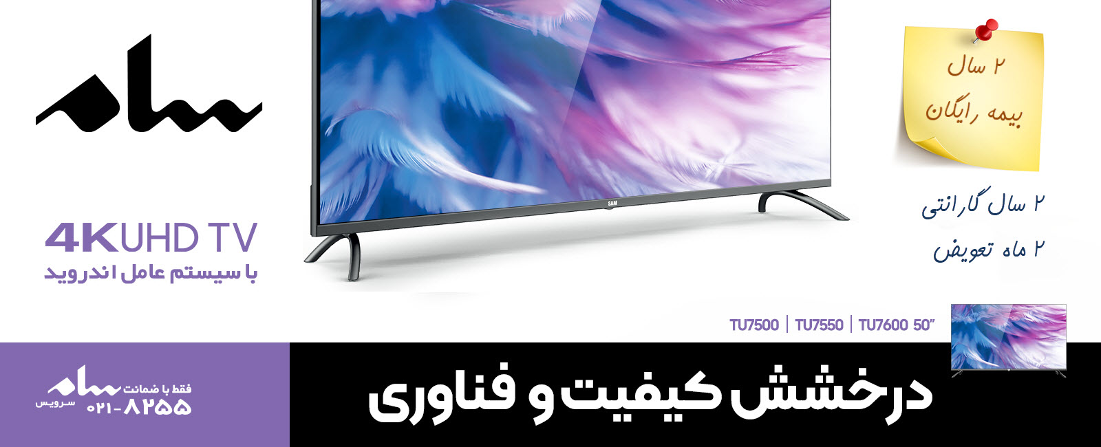 درخشش-کیفیت-و-فناوری-tv